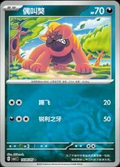 POKEMON SIMPLIFIED CHINESE CBB1C 1404/05 MASTERBALL