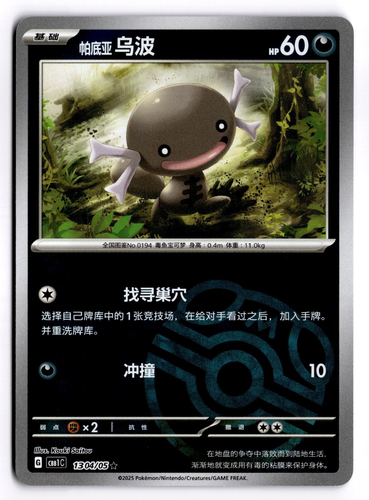 POKEMON SIMPLIFIED CHINESE CBB1C 1304/05 MASTERBALL 帕底亞烏波