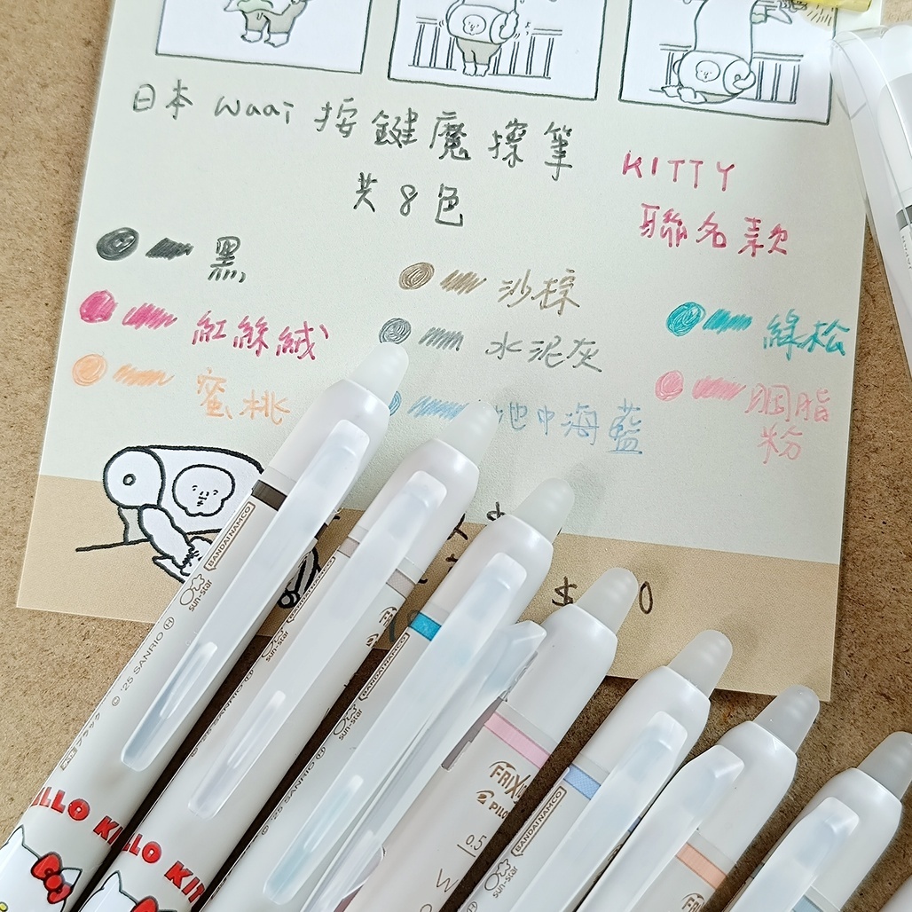 日本PILOT Waai 按鍵魔擦筆 擦擦筆 KITTY 限定聯名 共八色 LFW-15 單隻/六色組
