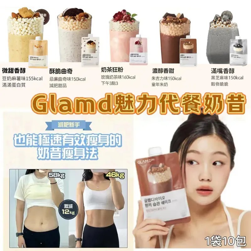 韓國 GLAM.D 魅力代餐奶昔 (1袋10包) [#SQ25060606]