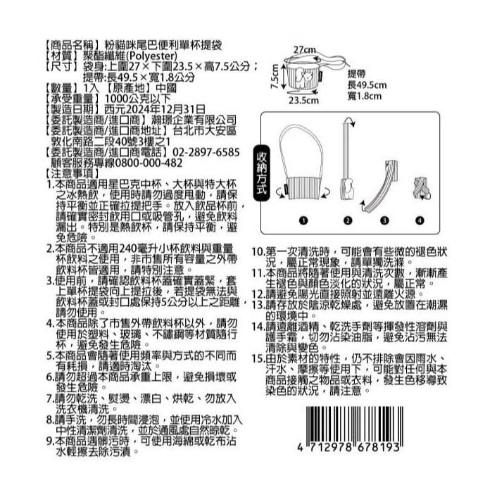 (現貨) 星巴克｜粉貓咪尾巴便利單杯提袋 (貓咪杯套/飲料提袋)
