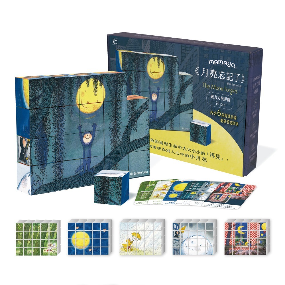 【mamayo】磁力方塊拼圖-三款可選(幾米正版授權，附牌卡，多種玩法)