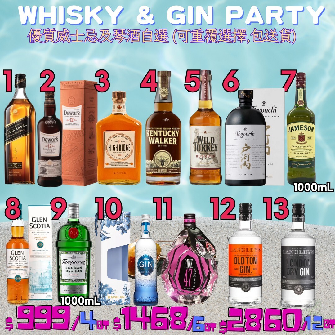 優質烈酒自選組合套裝 2025