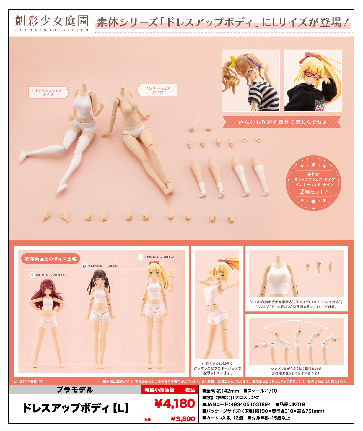 Sousai Shojo Teien Dress Up Body L