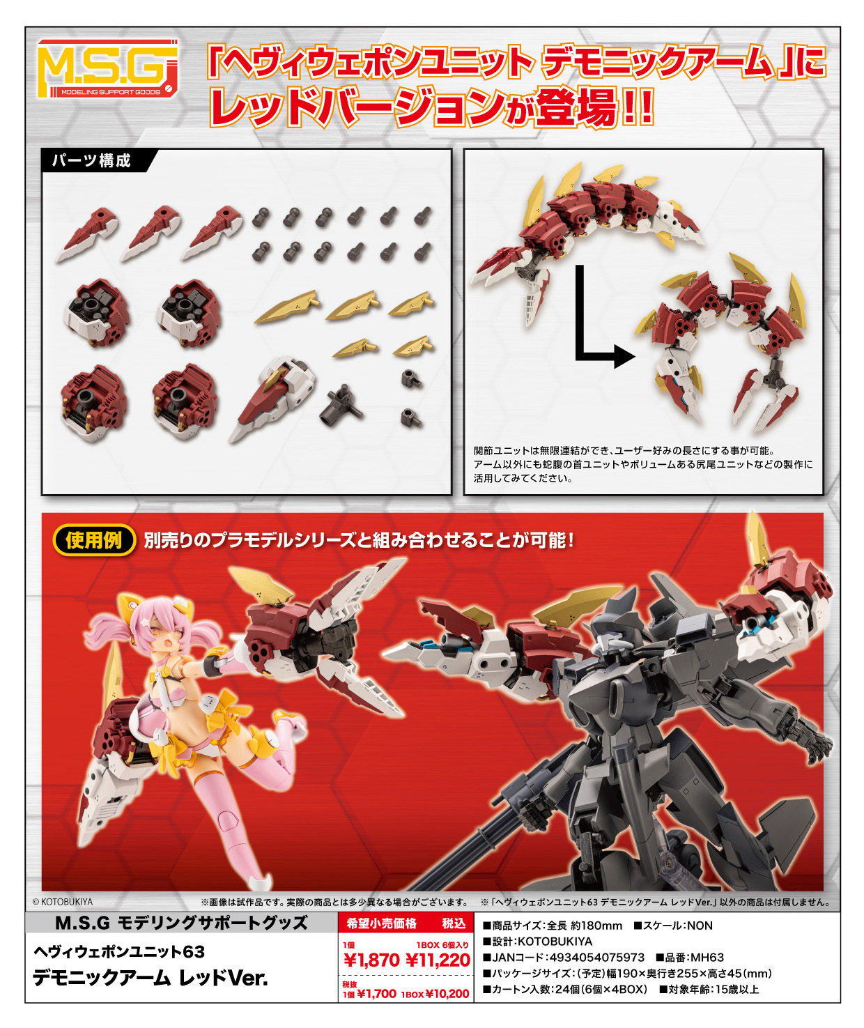 M.S.G Modeling Support Goods Heavy Weapon Unit 63 Demonic Arm Red Ver.