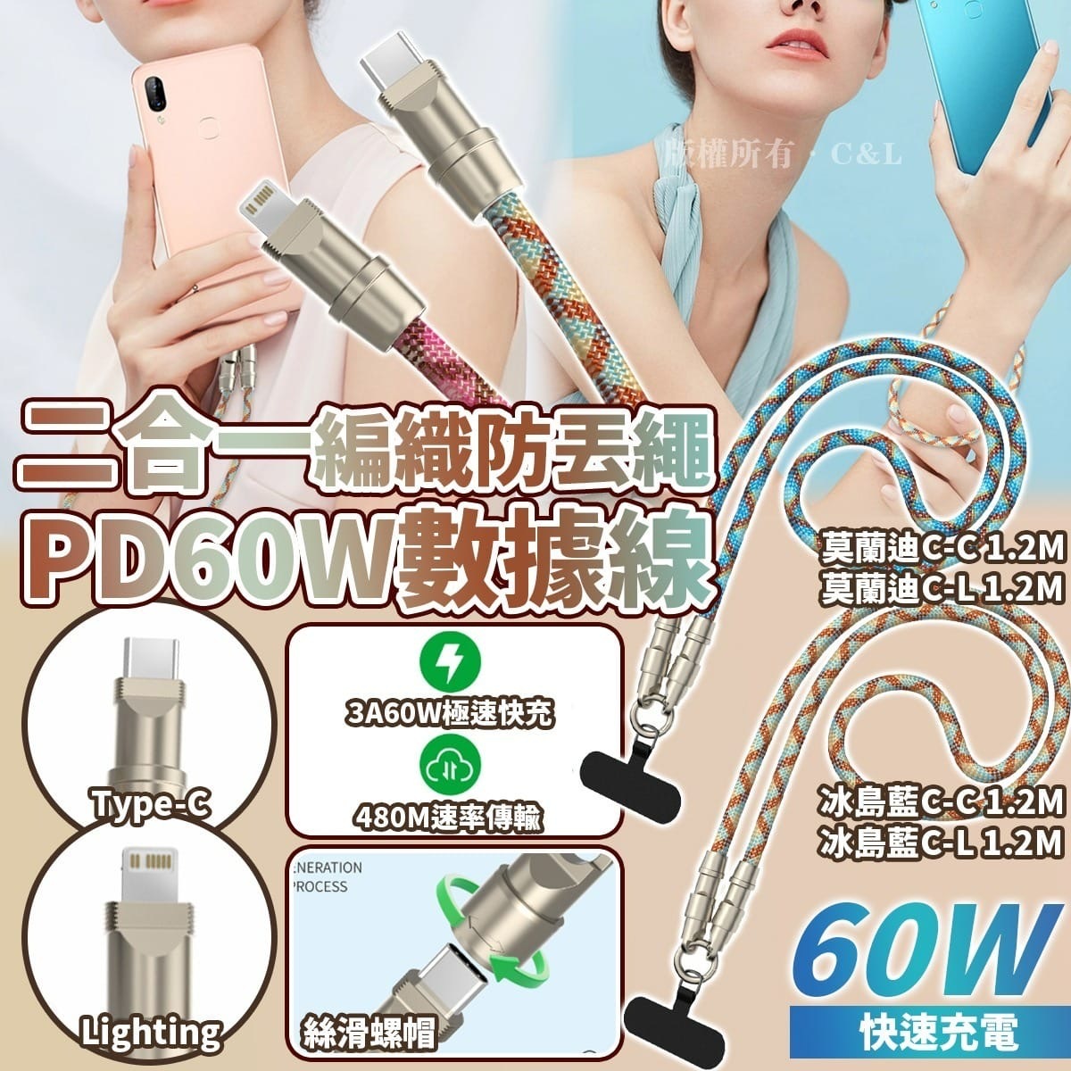 二合一編織防丟繩PD60W數據線1.2米