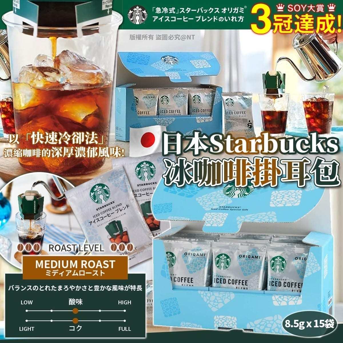 日本Starbucks冰咖啡掛耳包15入