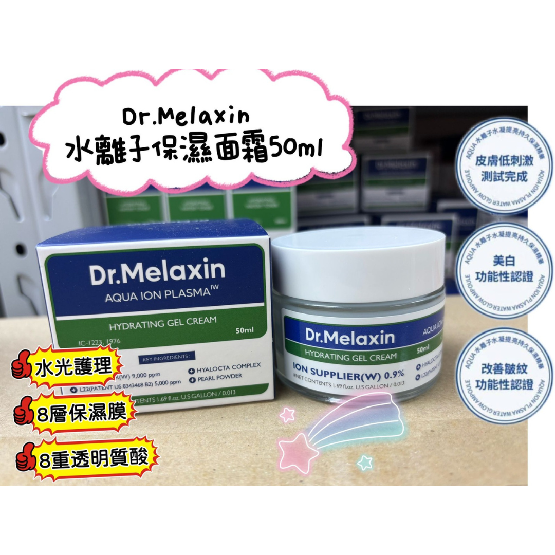 Dr.Melaxin 水離子保濕面霜 50ml [#SQ25060702]