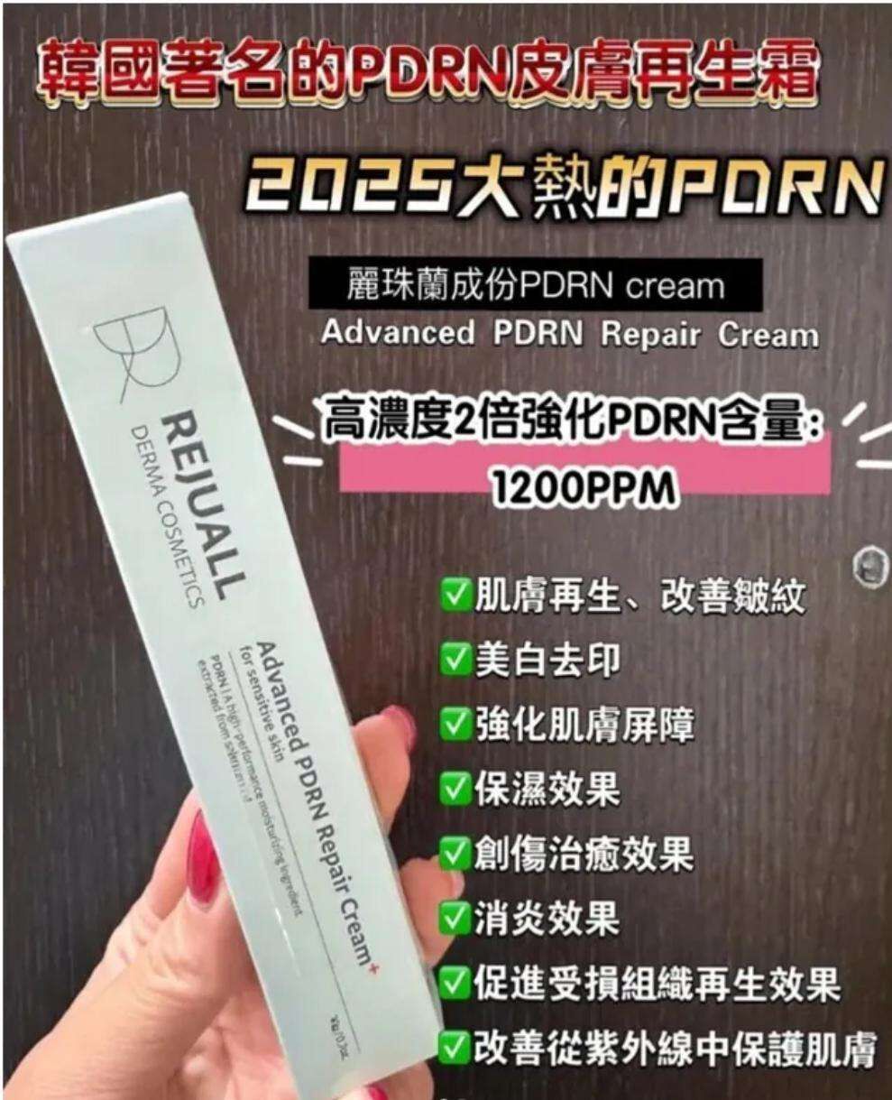 韓國 REJUALL 麗珠蘭 PDRN 皮膚再生修復修護霜 20g [#SQ25060701]