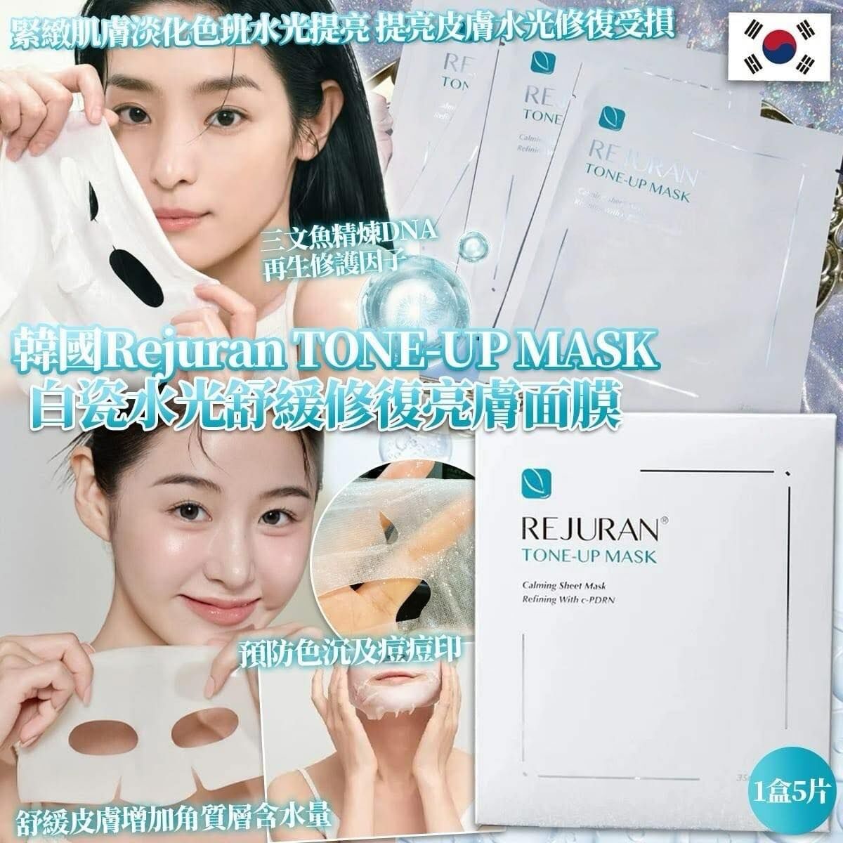 REJURAN 舒緩修護亮膚面膜 (5片/盒) [#SQ25060704]