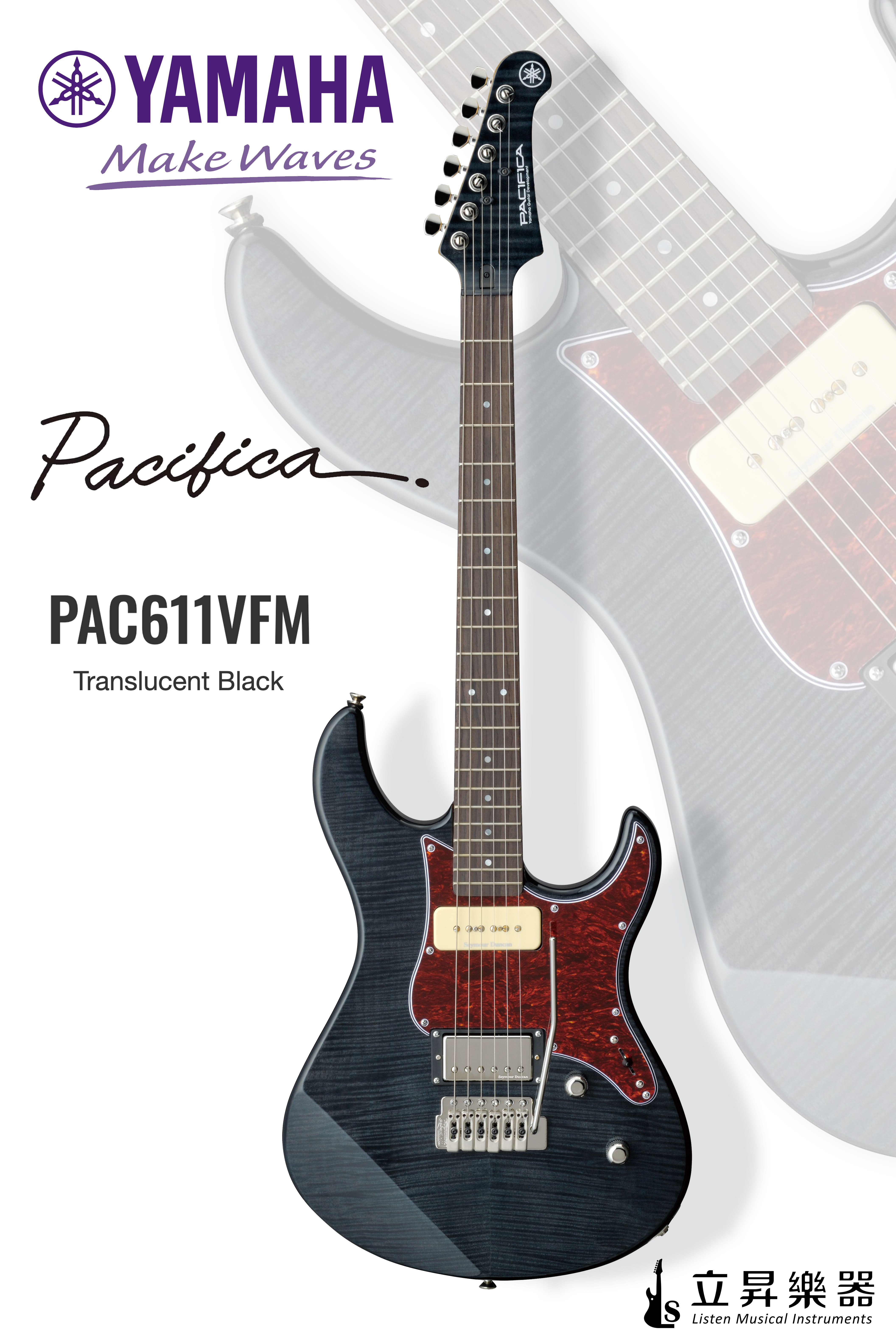 YAMAHA Pacifica PAC611VFM TBL 半透明黑 火焰楓木貼皮/ 赤楊木琴身 玫瑰木指板 鎖定式弦鈕 可切單 單雙 電吉他 附原廠琴袋
