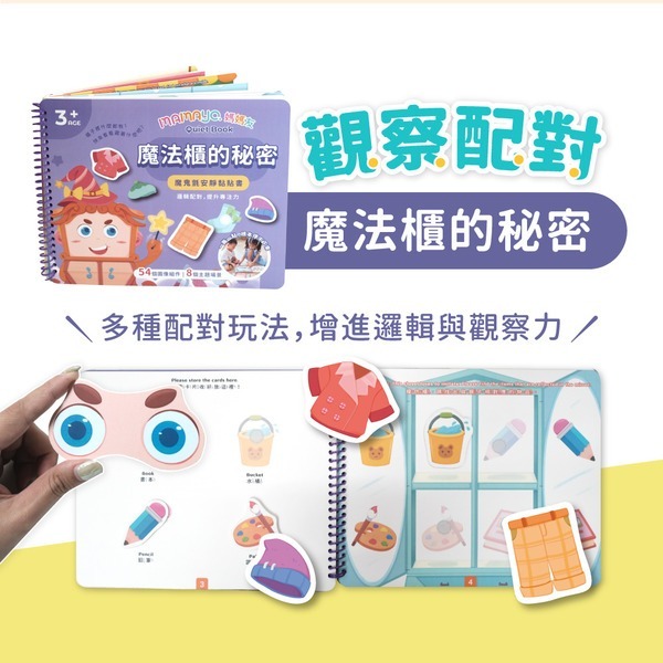 【mamayo】魔鬼氈安靜黏貼書-魔法櫃的秘密