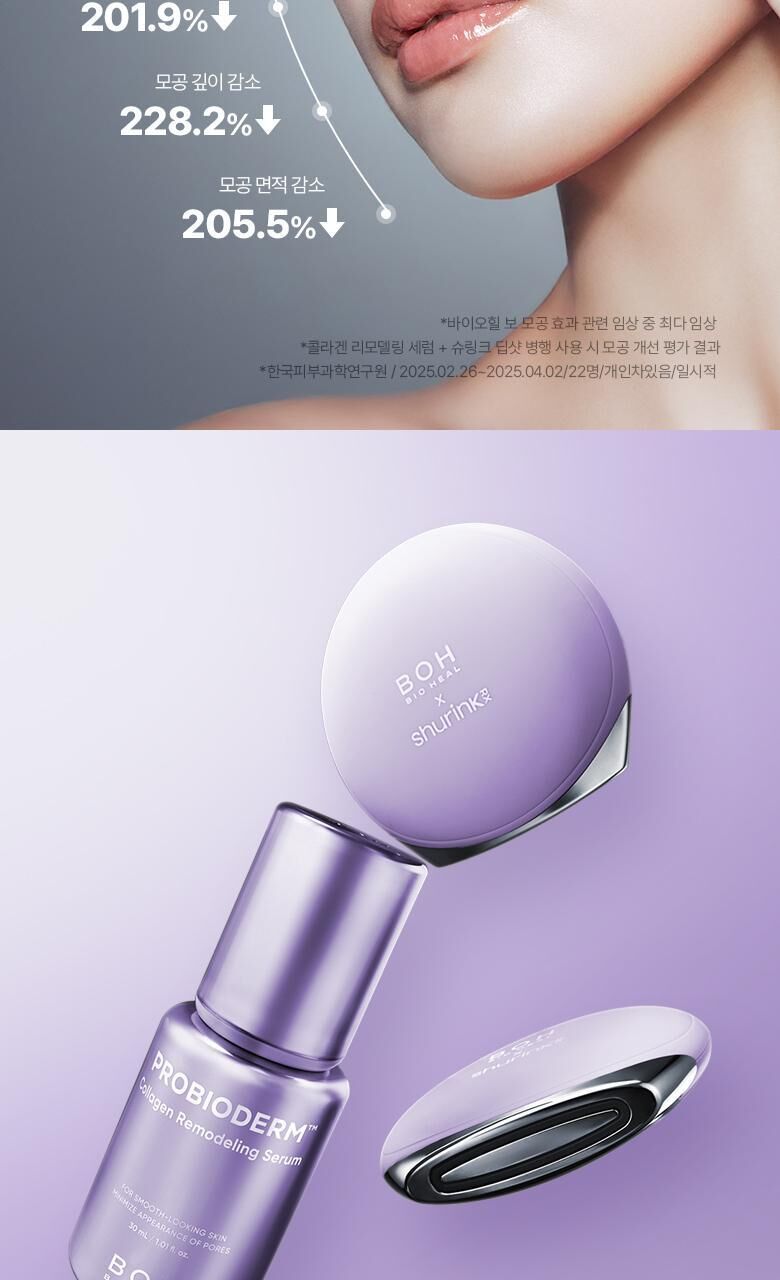 BOH BIO HEAL shurink 美顔器 BOH BIO HEAL shurink 美顔器（BIO HEAL BOH(バイオヒールボ