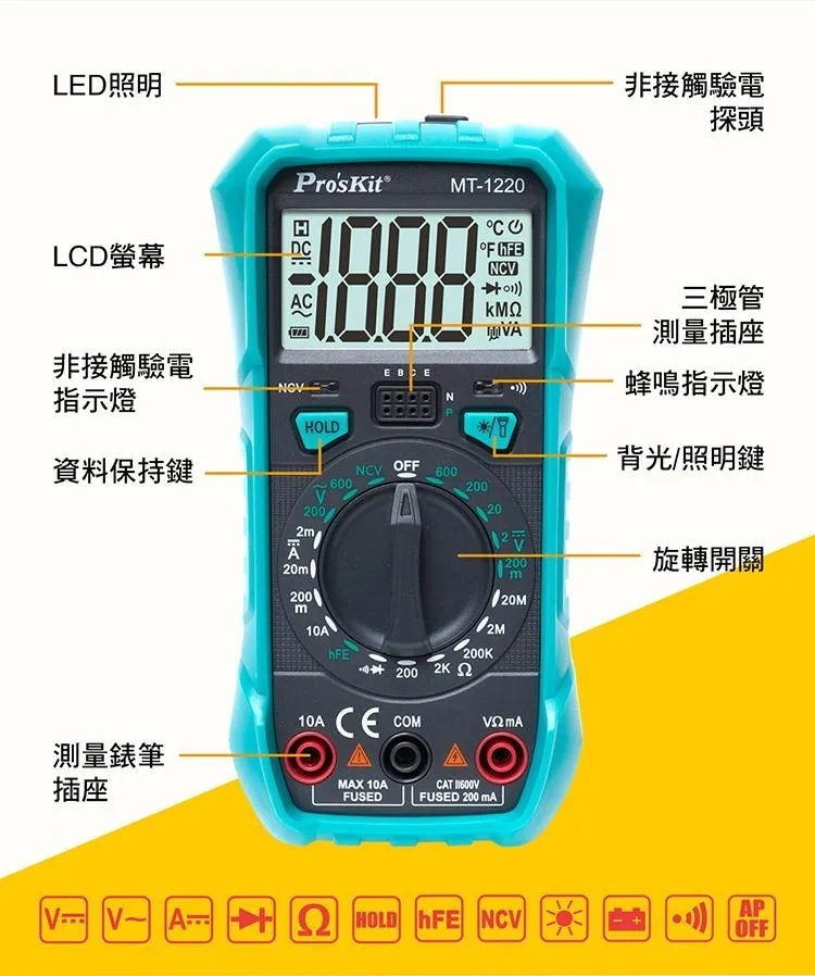 Pro'sKit數位電錶 MT-1220