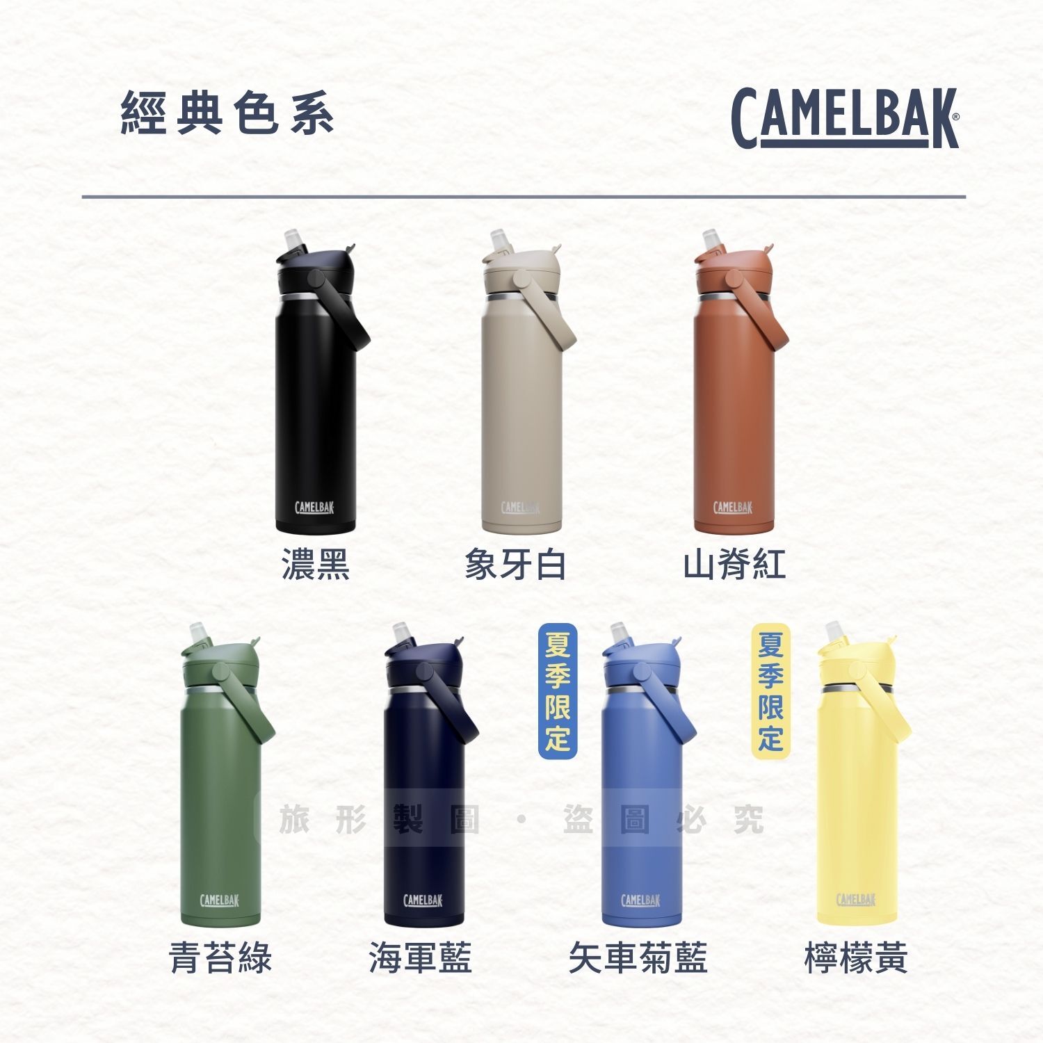 CAMELBAK Flip Straw 不鏽鋼多水吸管保溫瓶(保冰) 750ml