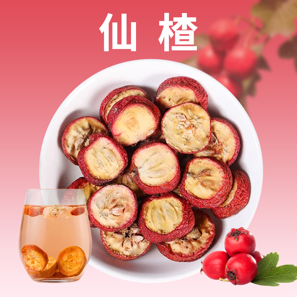 【本草養生】仙楂|山楂|500g