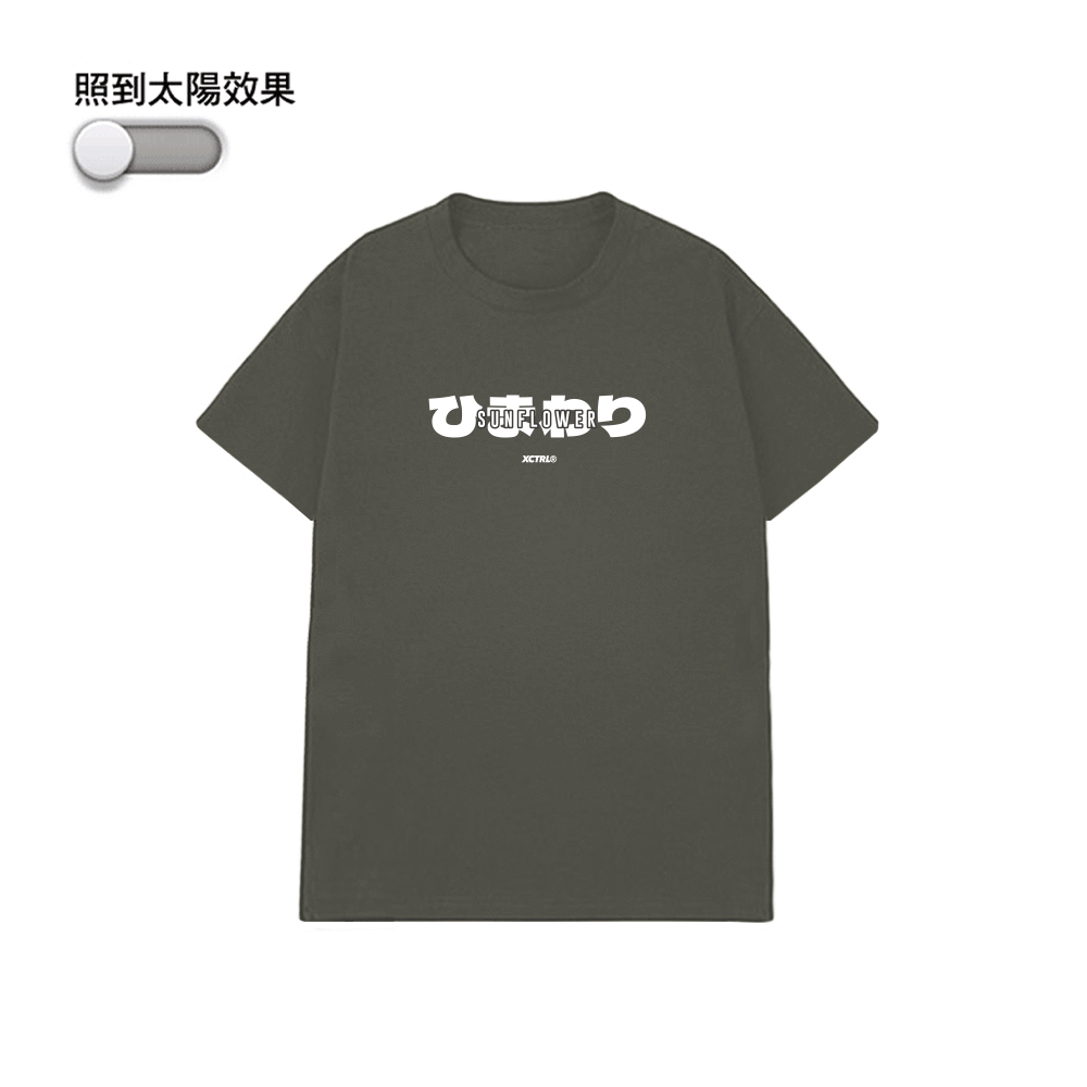 XCTRL  朝陽花組變色短T-深灰