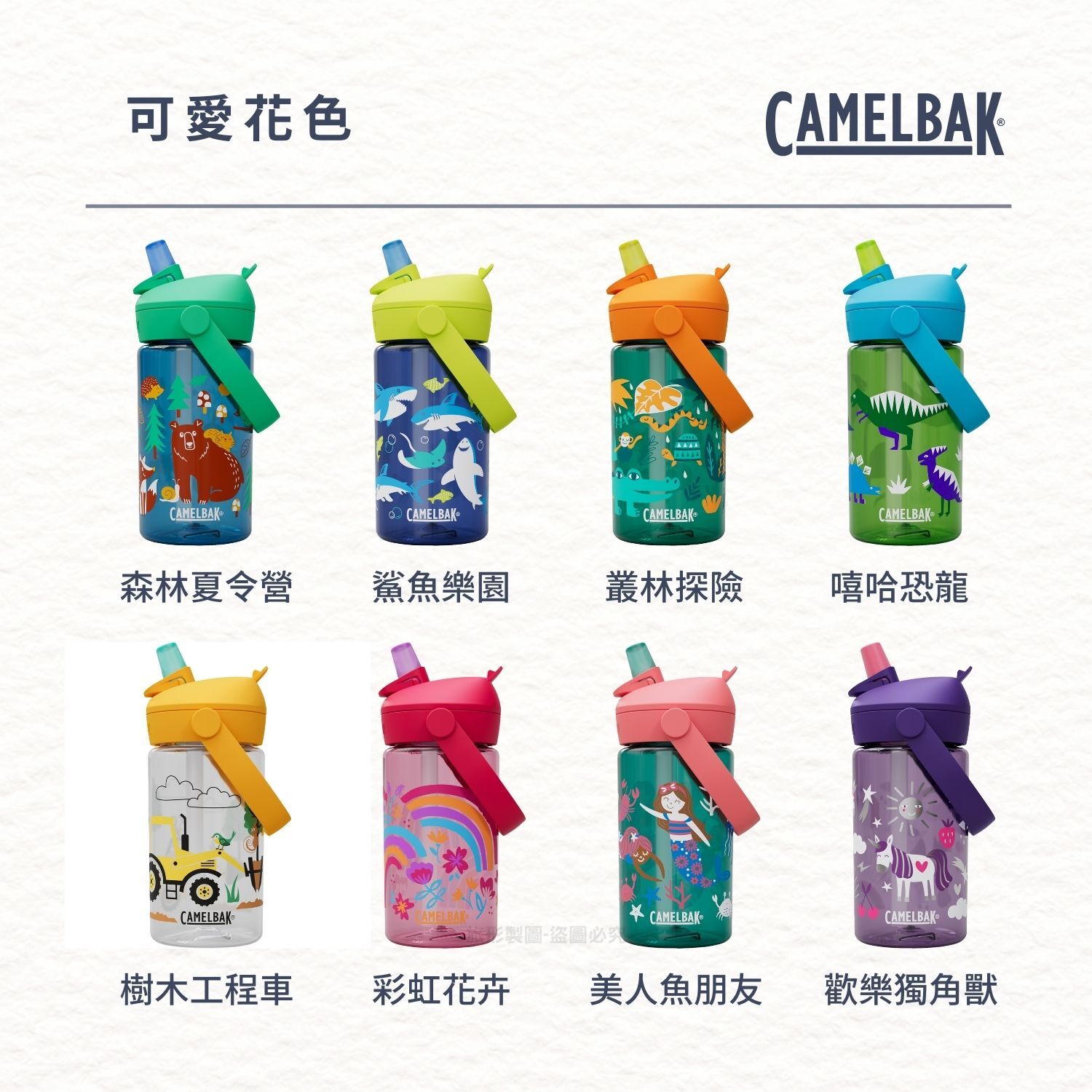 CAMELBAK Flip Straw 兒童吸管運動水瓶 400ml