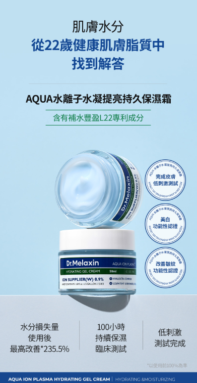 Dr.Melaxin 水離子保濕面霜 50ml [#SQ25060702]