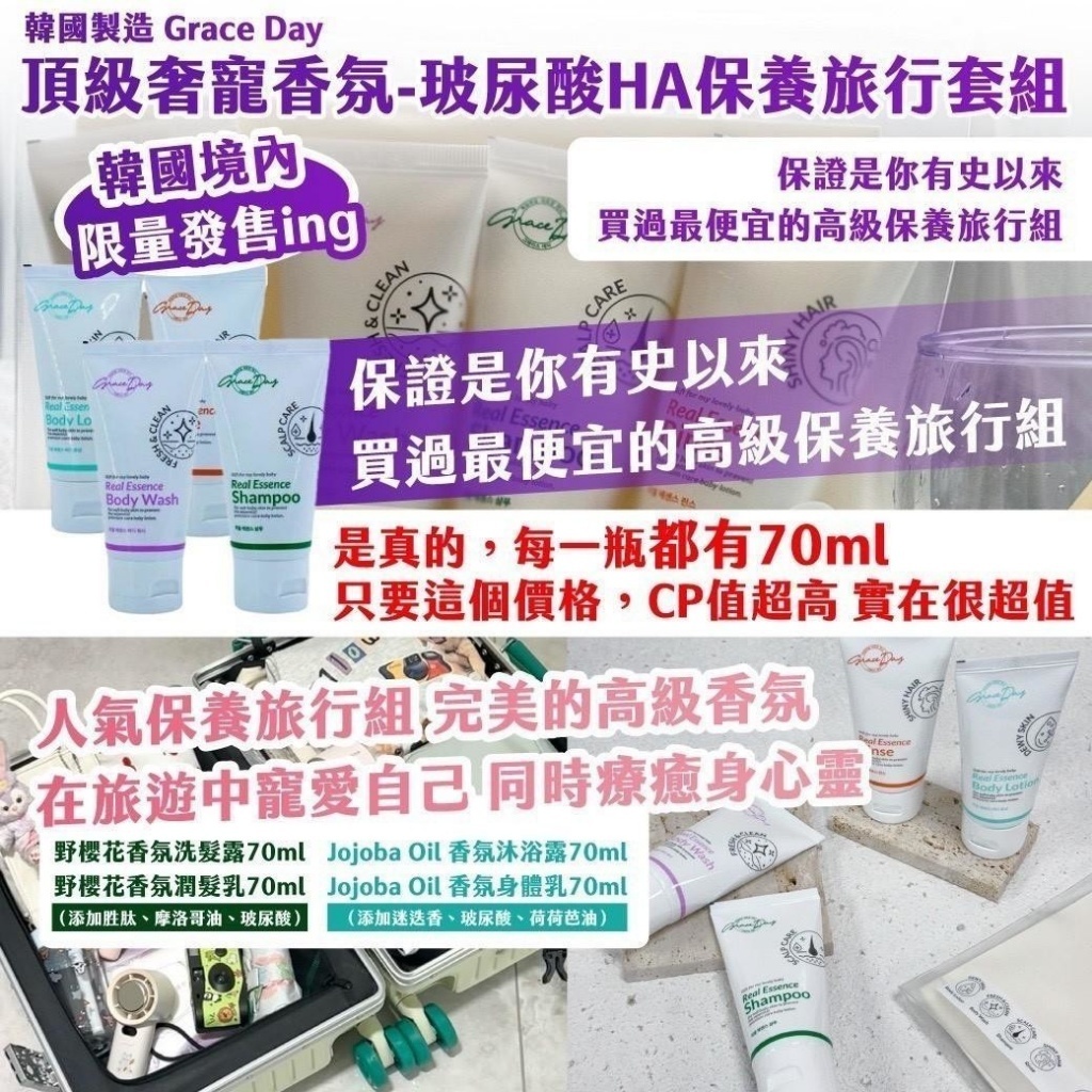 韓國製造 Grace Day頂級奢寵香氛-玻尿酸HA保養旅行套組