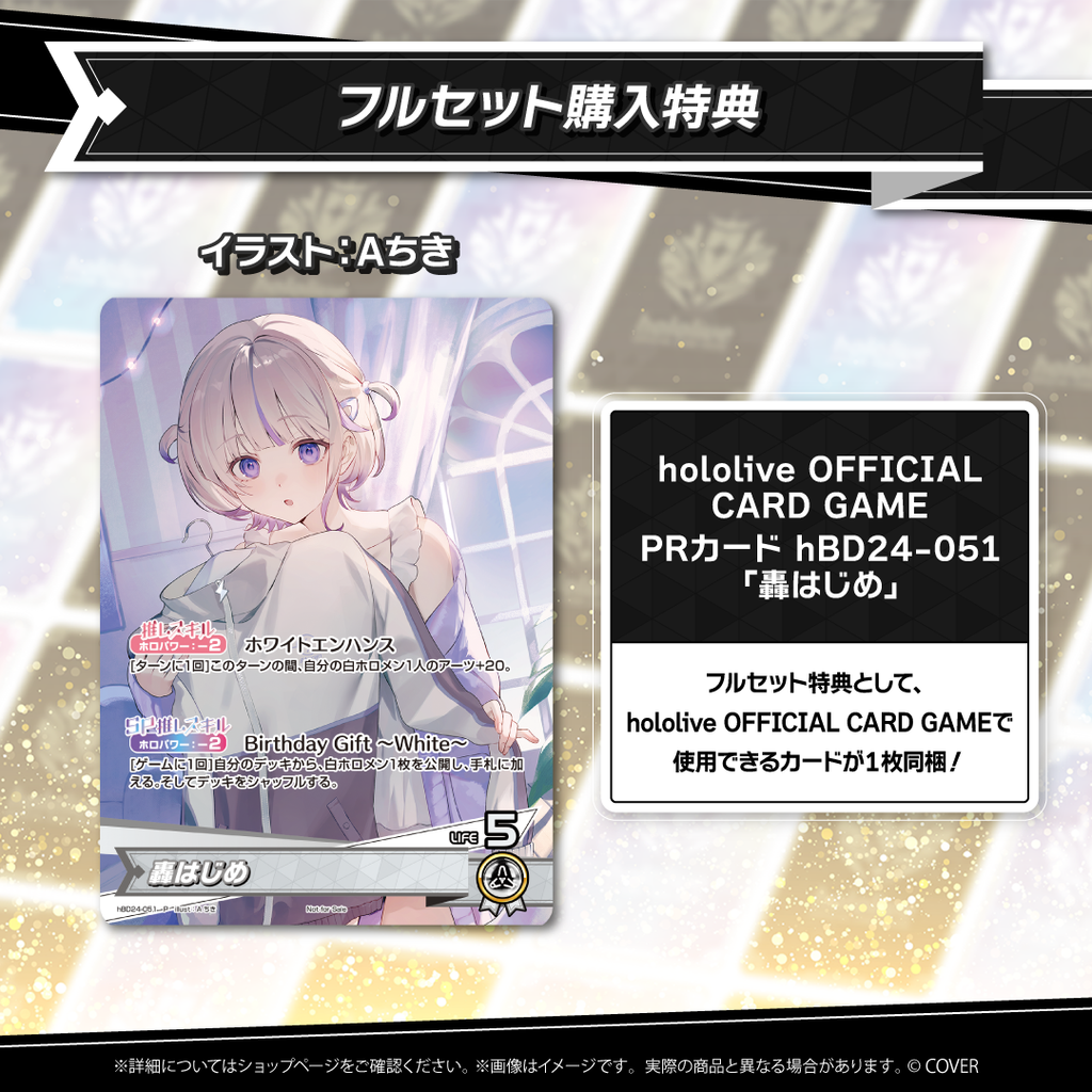 轟はじめ誕生日記念2025フルセット　ホロカ無し 官品現貨」hololive 轟はじめ誕生日記念2025 🐧⚡Hajime