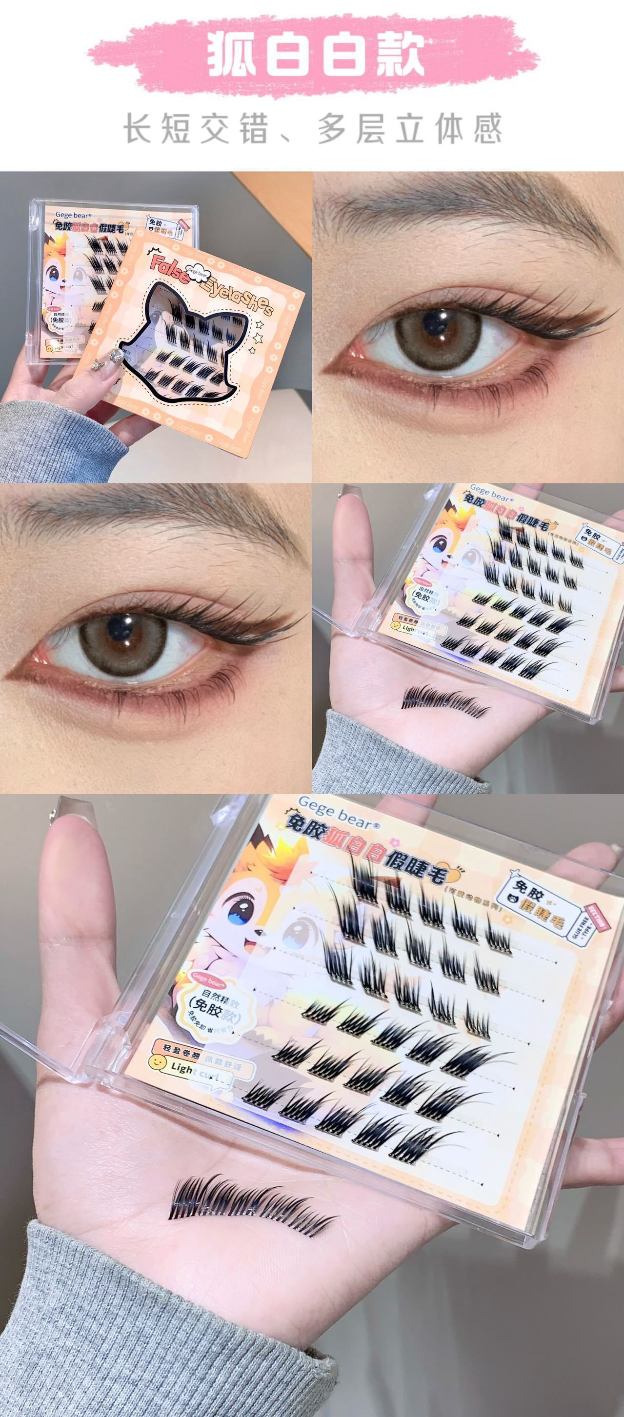 Gegebear Beginner-Friendly Glue-Free False Lashes