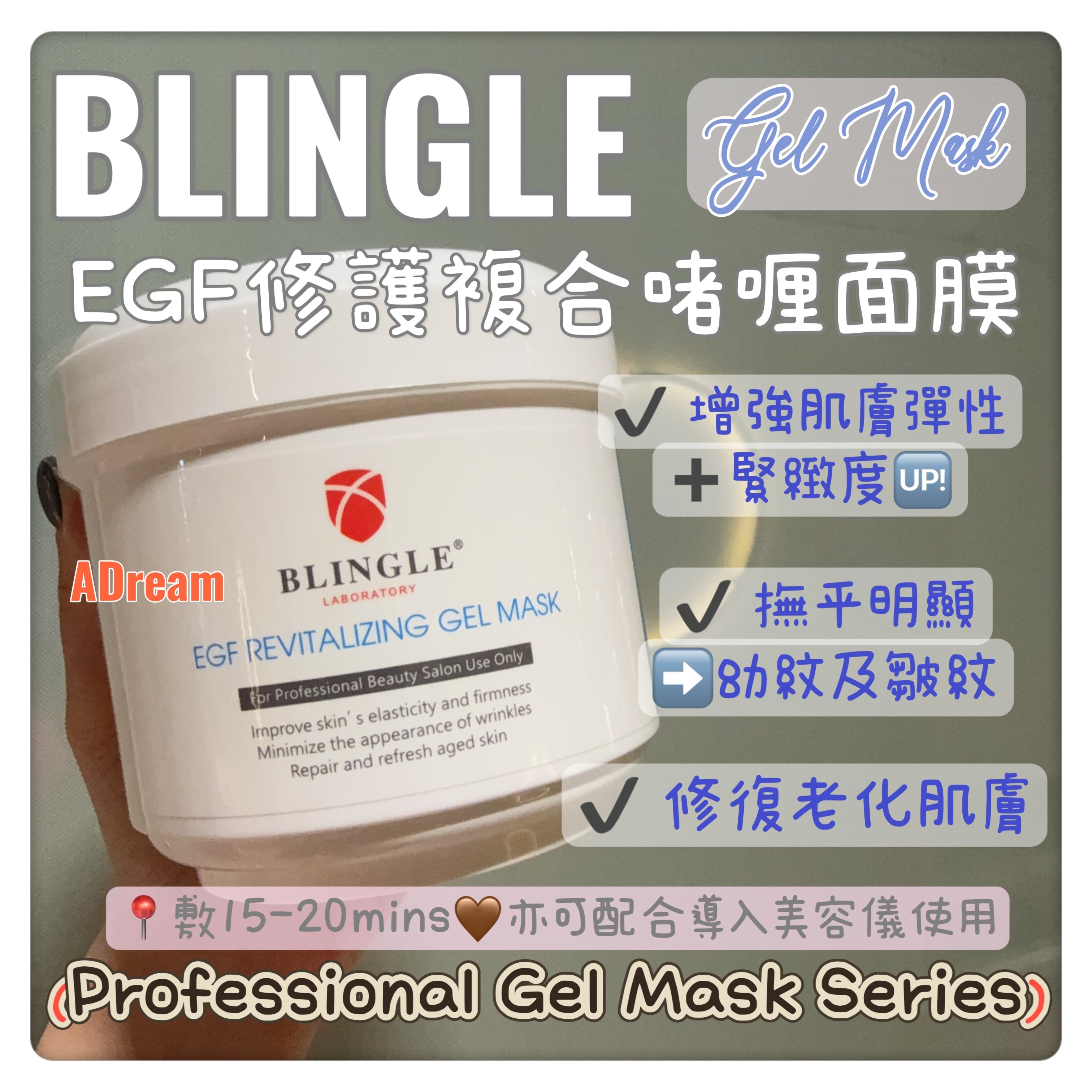 BLINGLE EGF修護複合啫喱面膜500ml