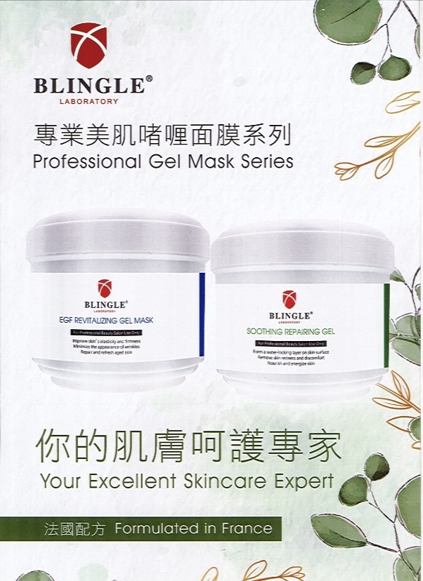 BLINGLE EGF修護複合啫喱面膜500ml