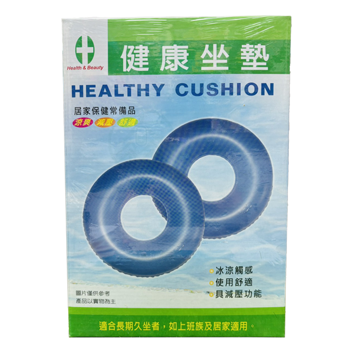 健康與美麗 減壓坐塾(未滅菌) 方形/圓型