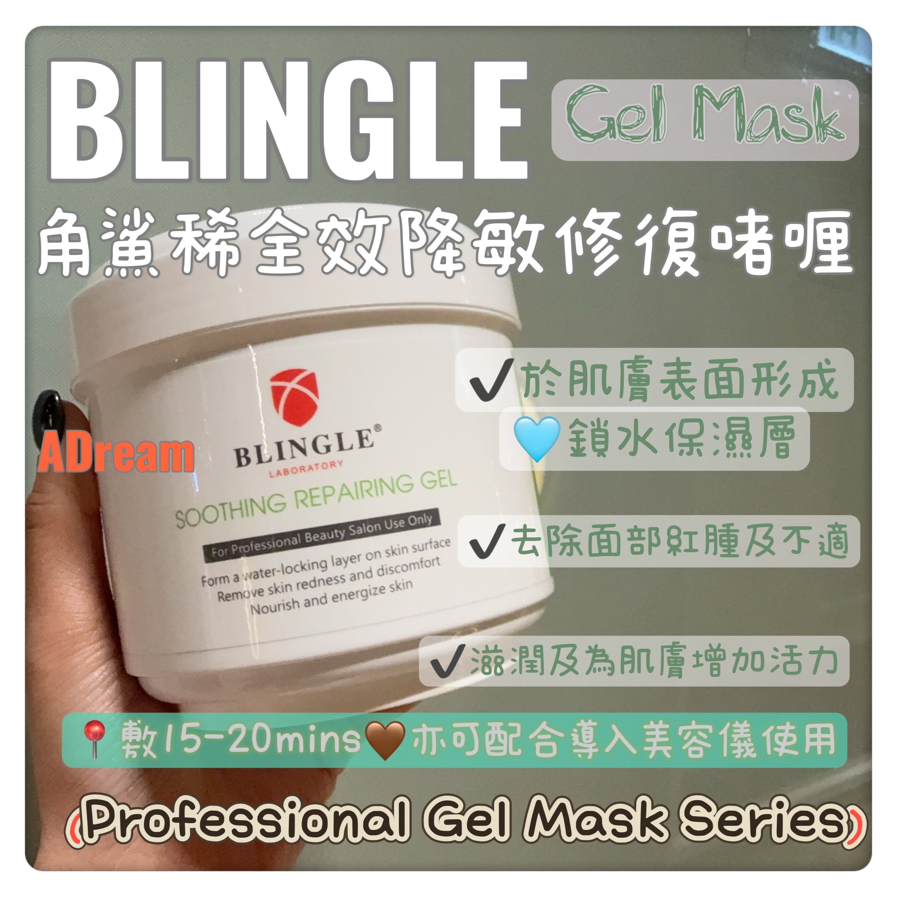 BLINGLE 角鯊稀全效降敏修復啫喱500ml