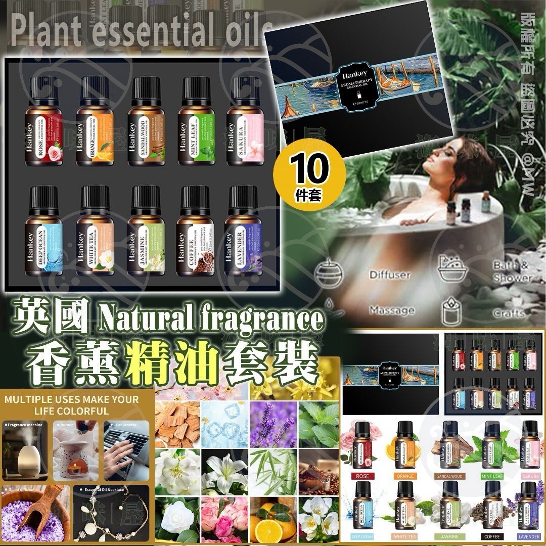 S19021 英國香薰精油套裝（10支）