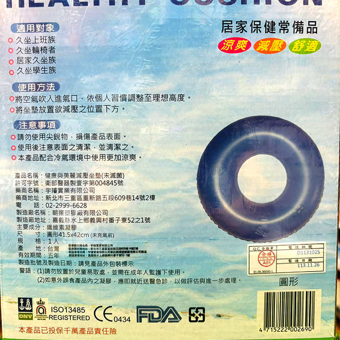 健康與美麗 減壓坐塾(未滅菌) 圓型