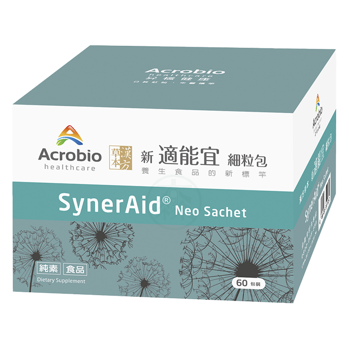 昇橋健康Acrobio 新適能宜細粒包SynerAid®Neo 60包 漢方草本 金銀花 桑黃子 靈芝