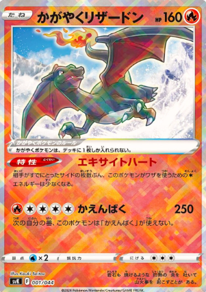 POKEMON JAPANESE SVK 001/044