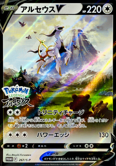 POKEMON JAPANESE PROMO 267/S-P
