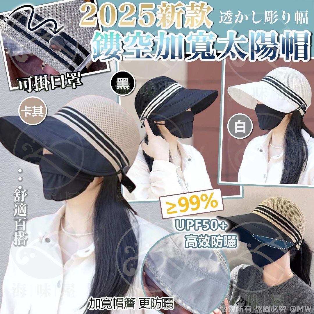 U19020 2026新款鏤空加寬太陽帽