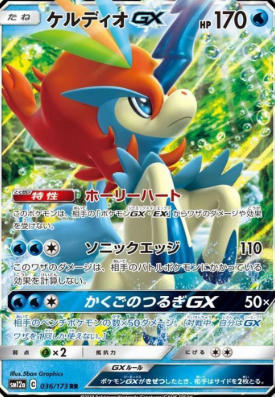 POKEMON JAPANESE SM12A 036/173 RR