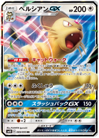 POKEMON JAPANESE SM10 069/095 RR
