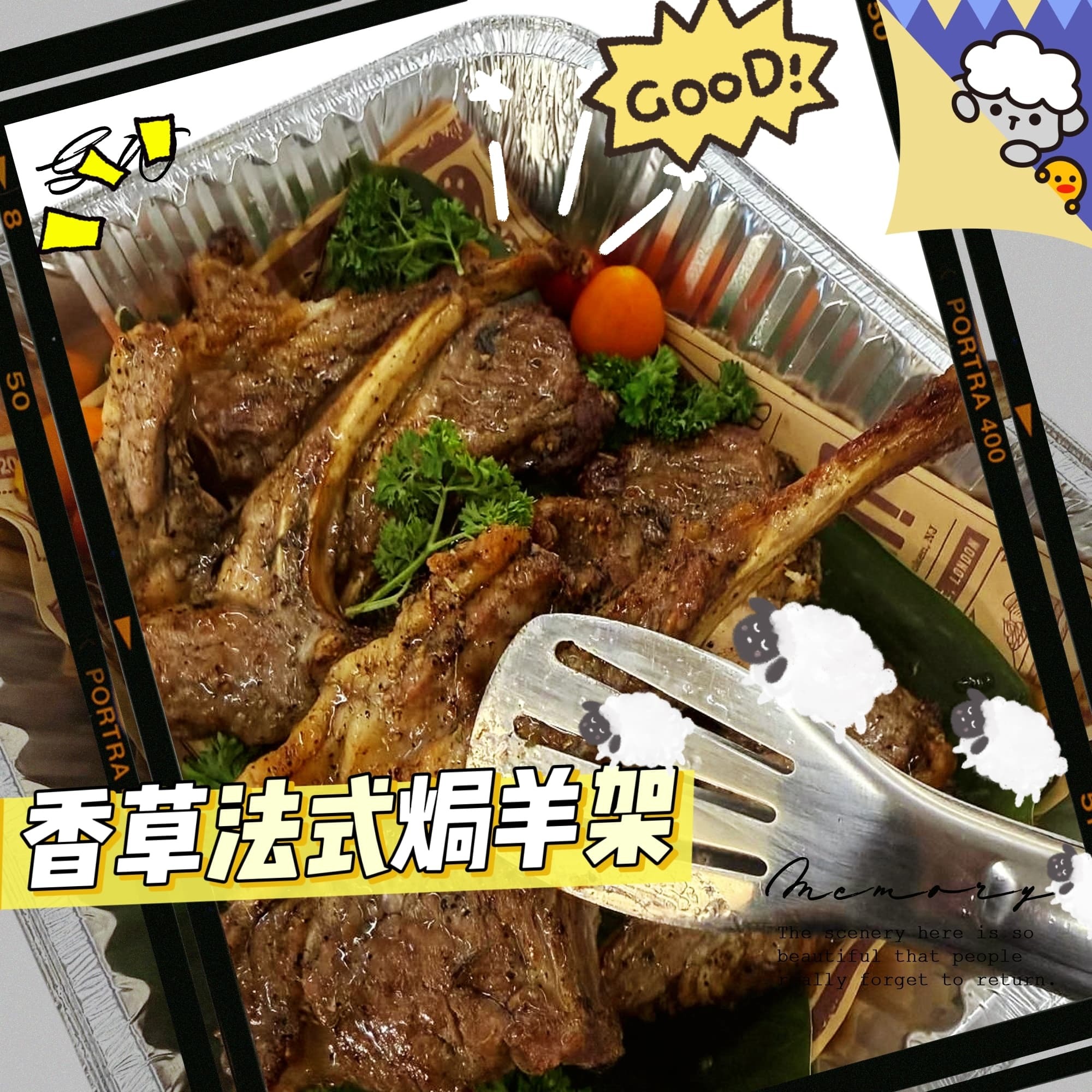 香草法式焗大羊架(7-8件原件上)