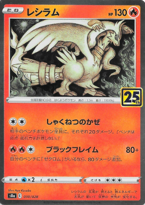 POKEMON JAPANESE S8A 010/028