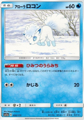 POKEMON JAPANESE SM12A 032/173
