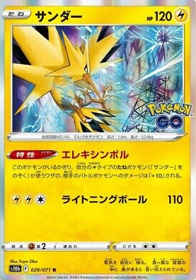 POKEMON JAPANESE S10B 029/071 R