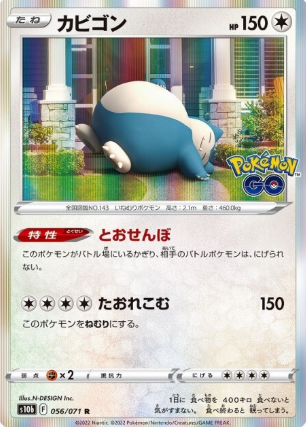 POKEMON JAPANESE S10B 056/071 R