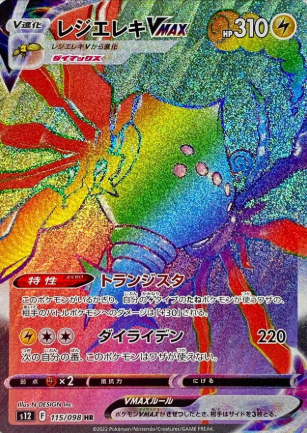 POKEMON JAPANESE S12 115/098 HR