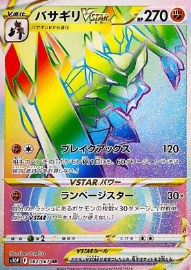 POKEMON JAPANESE S10P 082/067 HR