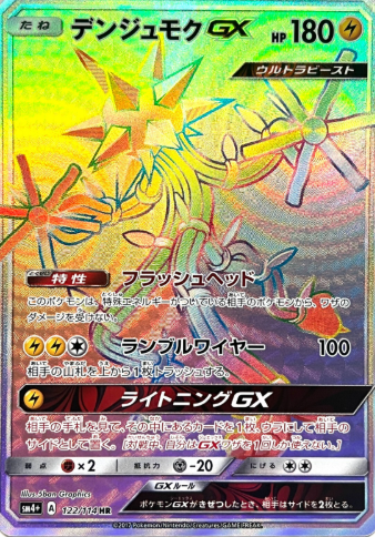 POKEMON JAPANESE SM4+ 122/114 HR