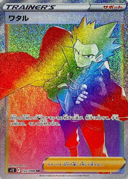 POKEMON JAPANESE S12 122/098 HR