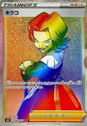 POKEMON JAPANESE S6K 089/070 HR