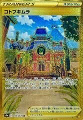 POKEMON JAPANESE S9A 093/067 UR