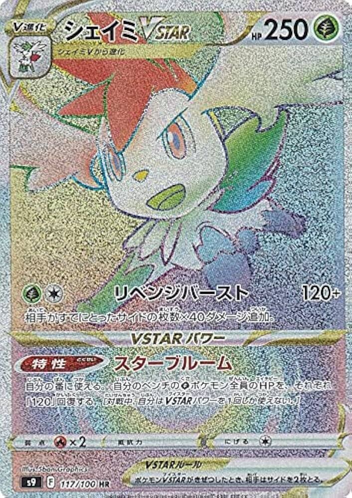 POKEMON JAPANESE S9 117/100 HR